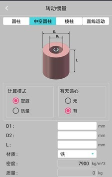 工控计算器软件截图2