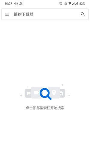 简约下载器软件截图1