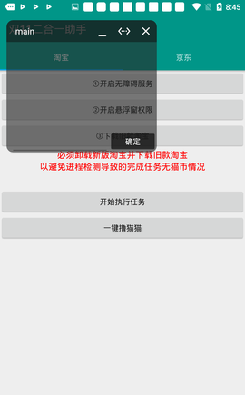 二合一助手软件截图1