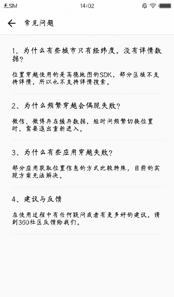 位置穿越软件截图1