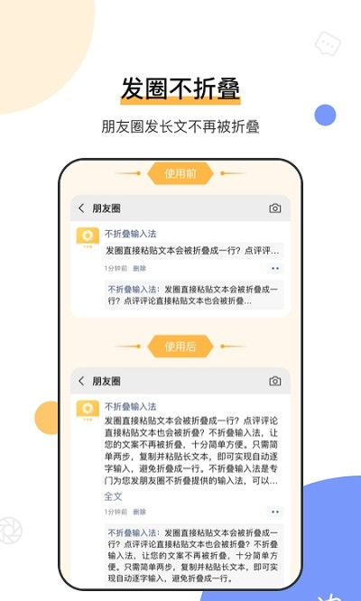 微商发圈输入法软件截图2