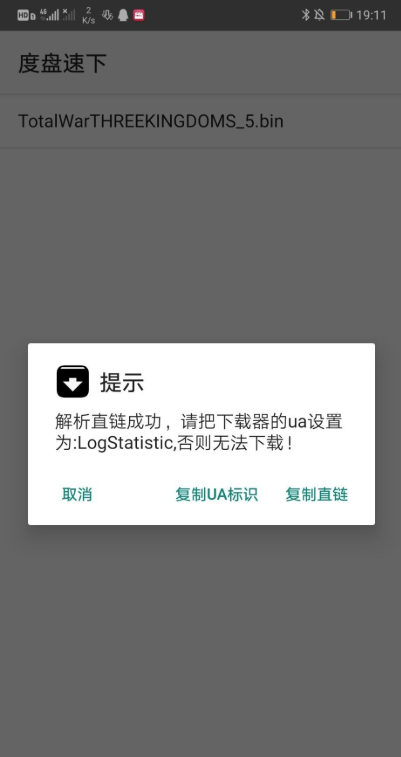 度盘速下软件截图1