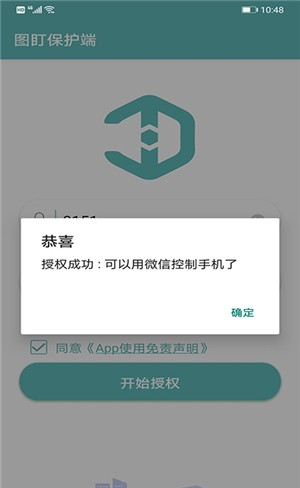 图盯保护端软件截图0