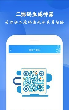 二维码生成神器软件截图2