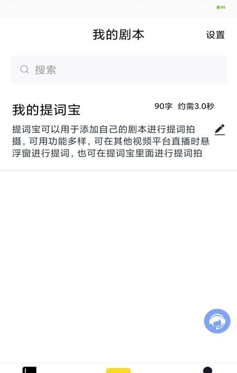 提词宝软件截图0