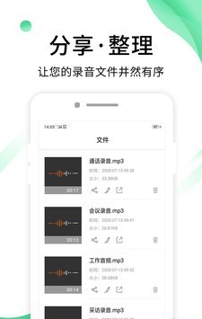 专业录音助手软件截图2