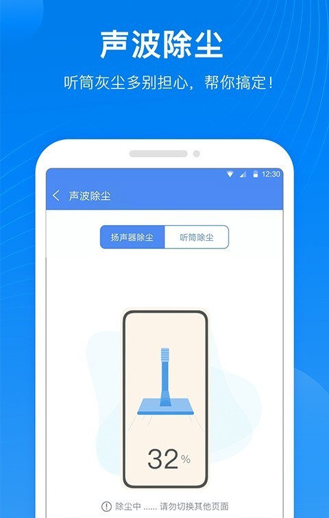 声波清理管家软件截图0