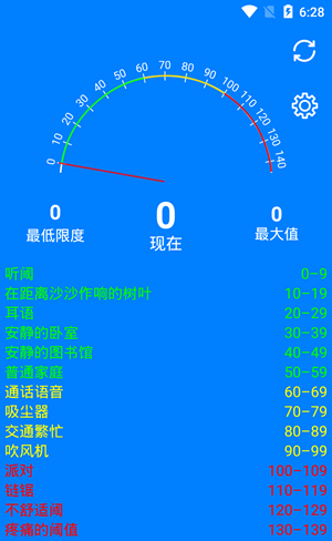 声污染检测软件截图0