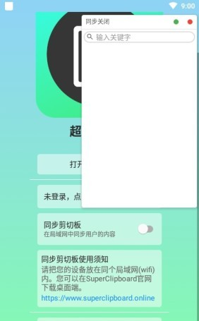 超级剪切板软件截图1