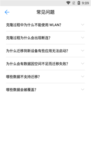 华为换机助手软件截图3