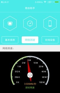 路由助手软件截图1