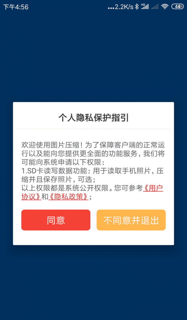 图片压缩软件截图1