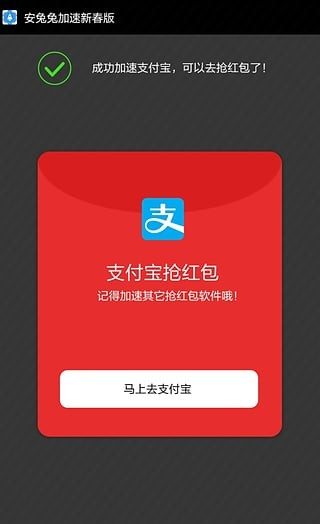 安兔兔加速软件截图1