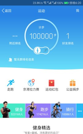 QQ运动修改器软件截图1