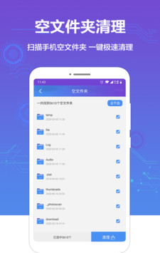 空间清理软件截图3