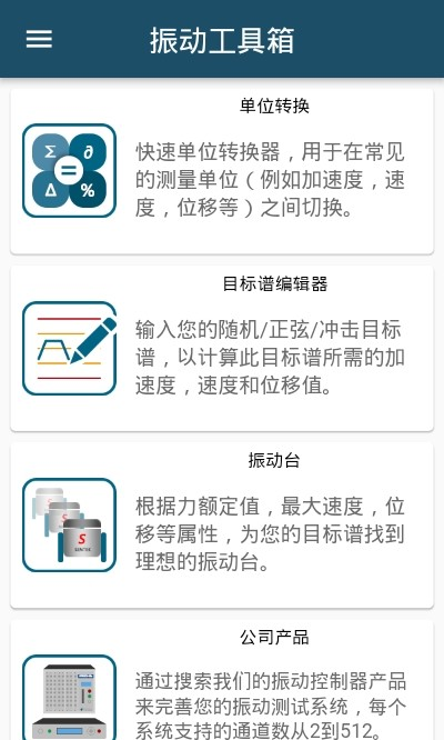 振动工具箱软件截图3