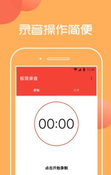 极简录音软件截图0