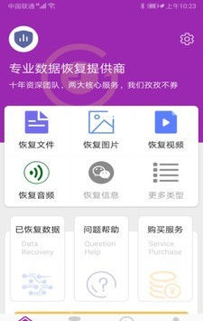 微信恢复软件截图0