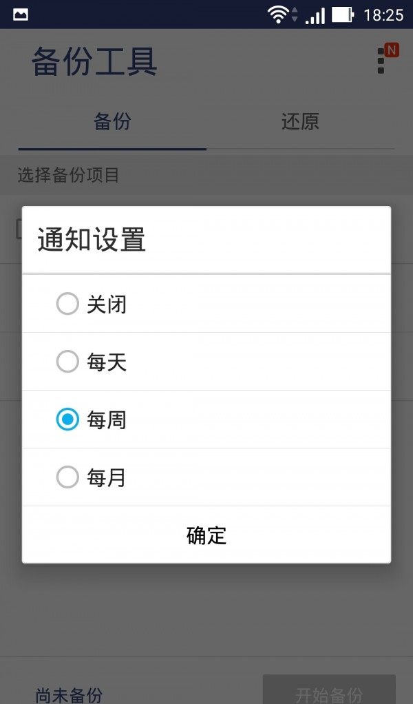 备份工具软件截图2