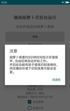 胡萝卜软件截图2