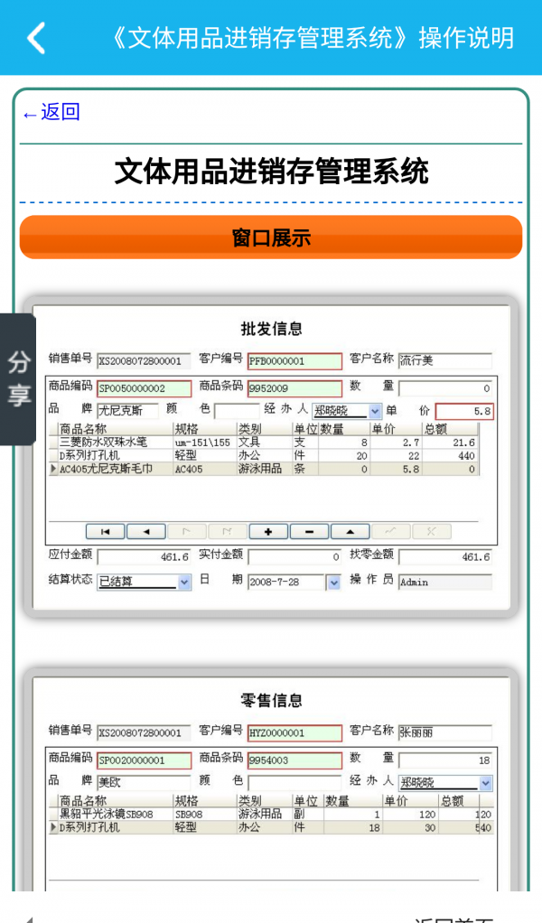 文体用品管理系统软件截图3