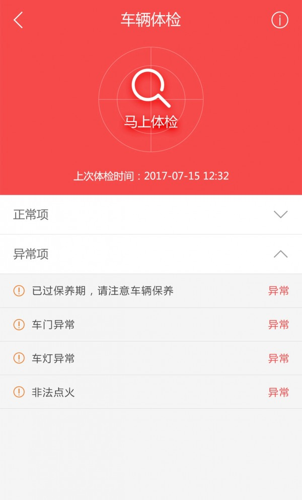 江淮车联网软件截图3