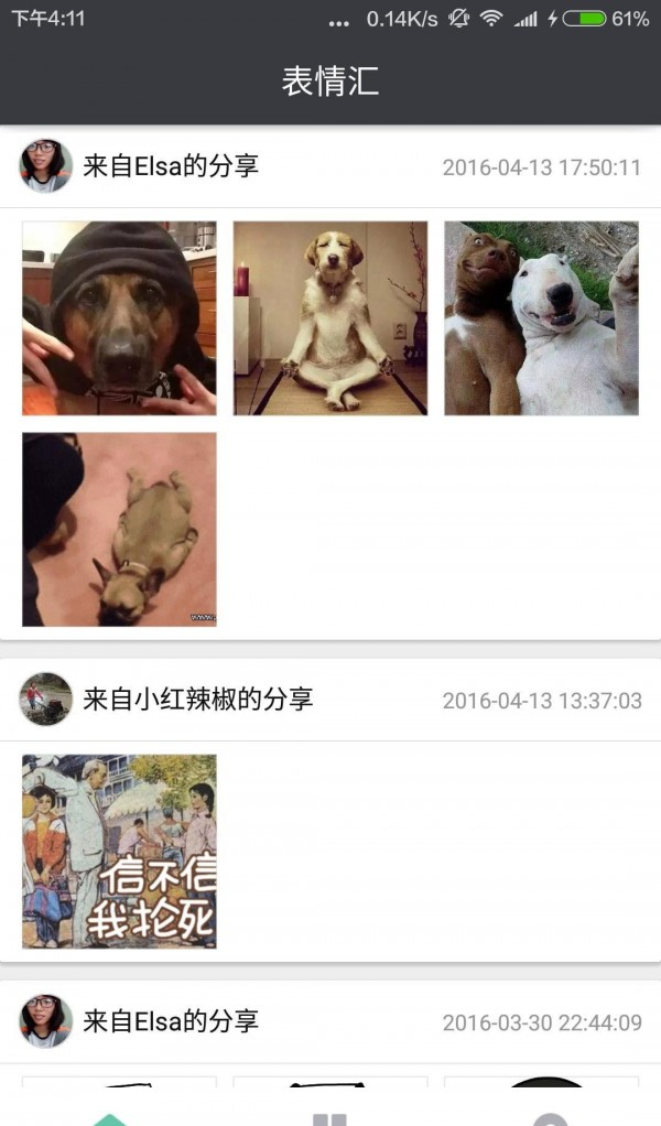 表情萌萌软件截图0