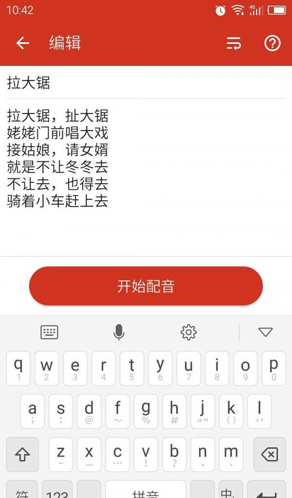 配音宝软件截图1