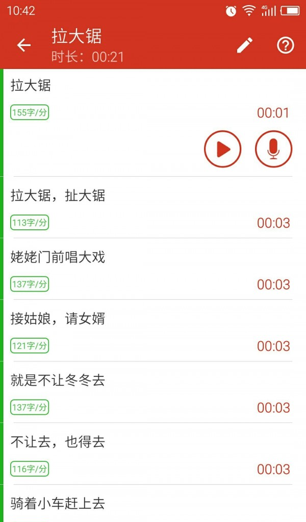 配音宝软件截图2