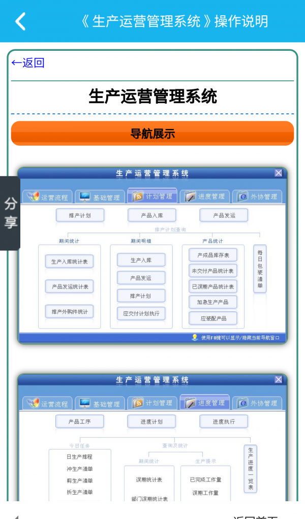 生产运营管理系统软件截图2