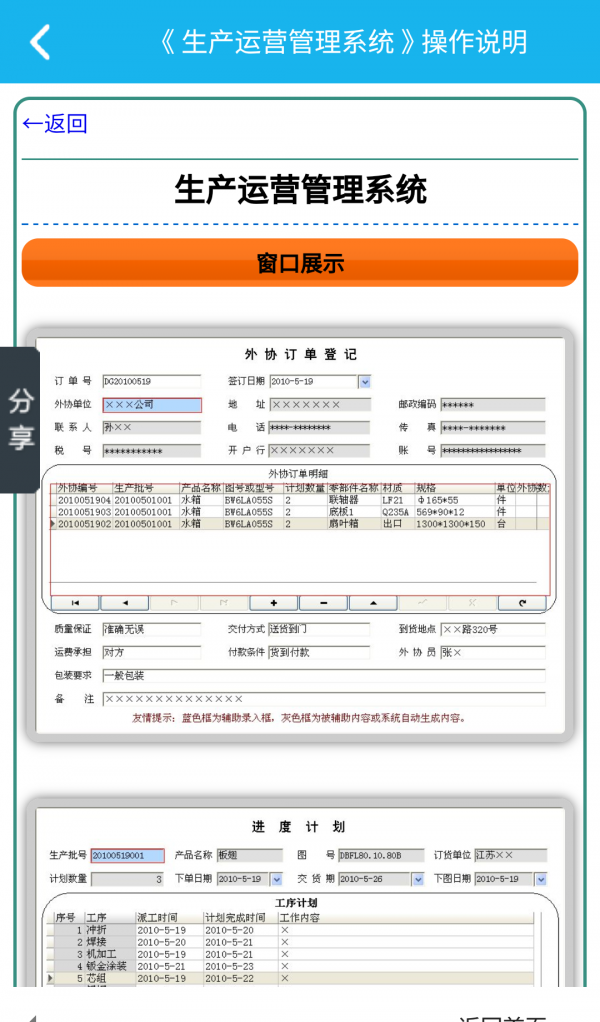 生产运营管理系统软件截图3