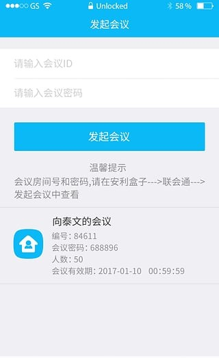 联会通软件截图2