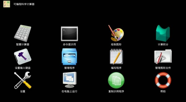 可编程科学计算器(Scientific Calculator Plus)软件截图0