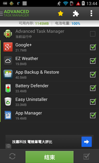 高级任务管理器Advanced Task Manager Pro软件截图0