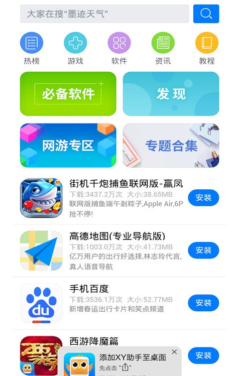 xy苹果助手软件截图1