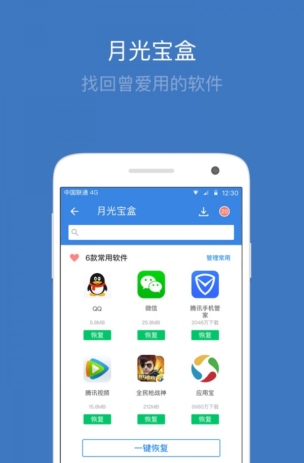 同步助手软件截图3