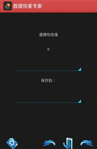 数据恢复专家软件截图0