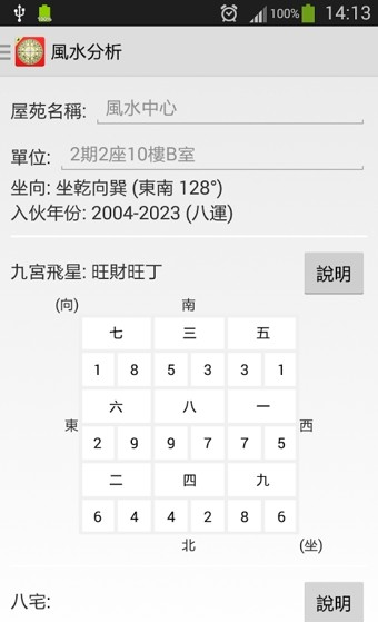 风水罗盘软件截图3