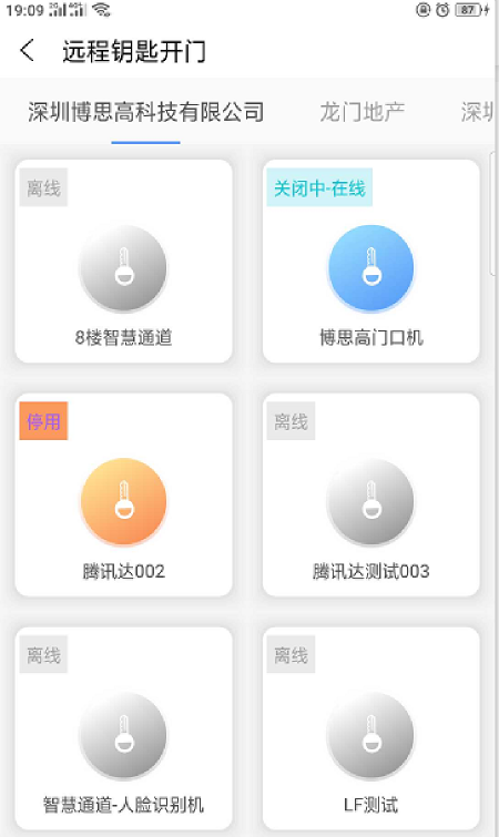 博思高智慧城市软件截图2