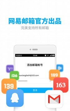 126邮箱软件截图0