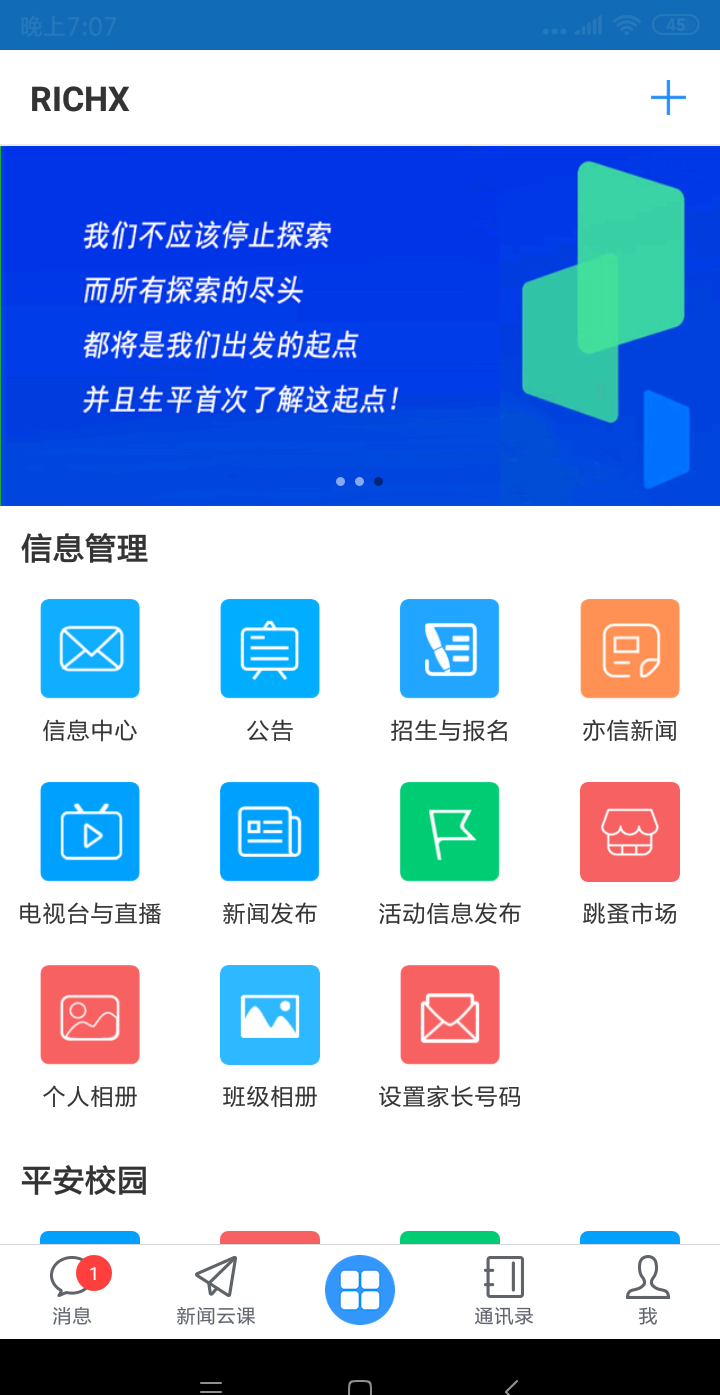 亦信软件截图2