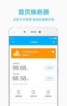 小米虚卡软件截图1