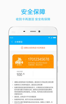 小米虚卡软件截图3