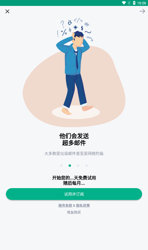 TempMail临时邮箱软件截图1