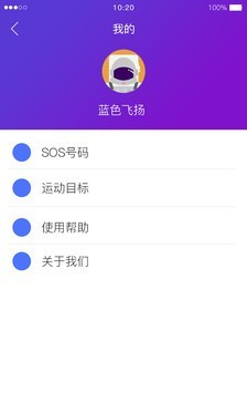 航通守护星软件截图3