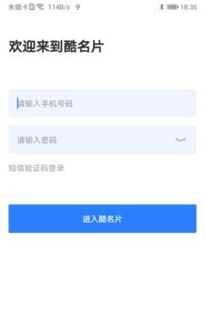 酷名片软件截图0