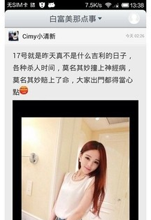 白富美那点事软件截图2