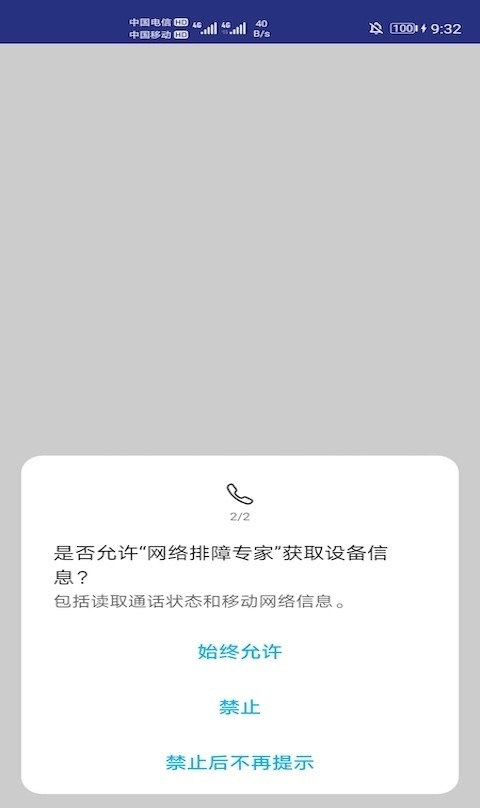 网络排障专家软件截图3