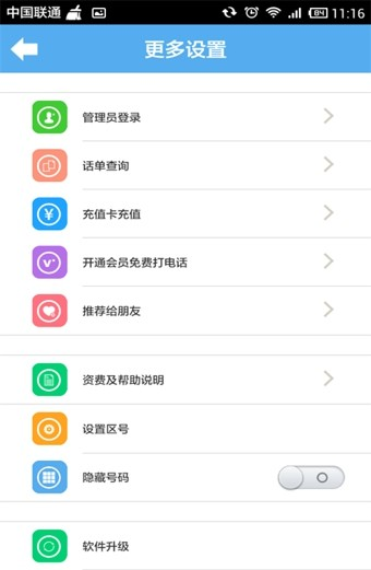 博艺通讯软件截图3