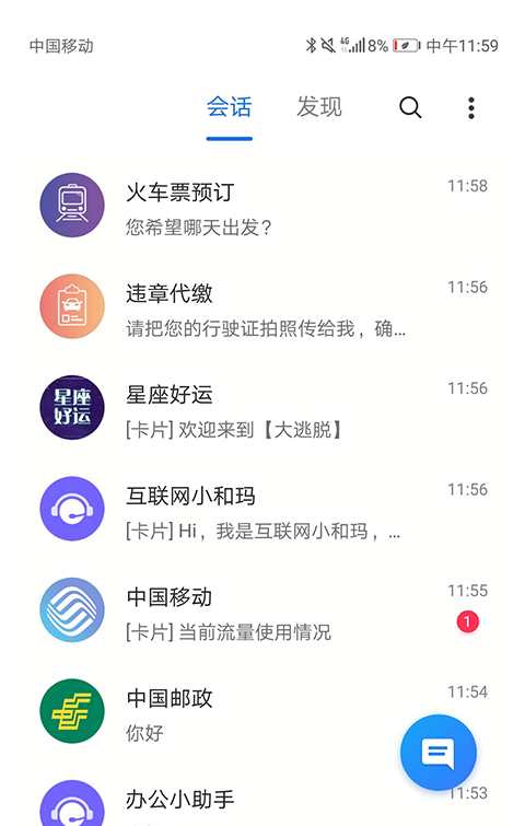 5G消息软件截图0